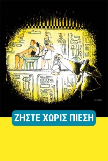 ziste_xoris_piesi